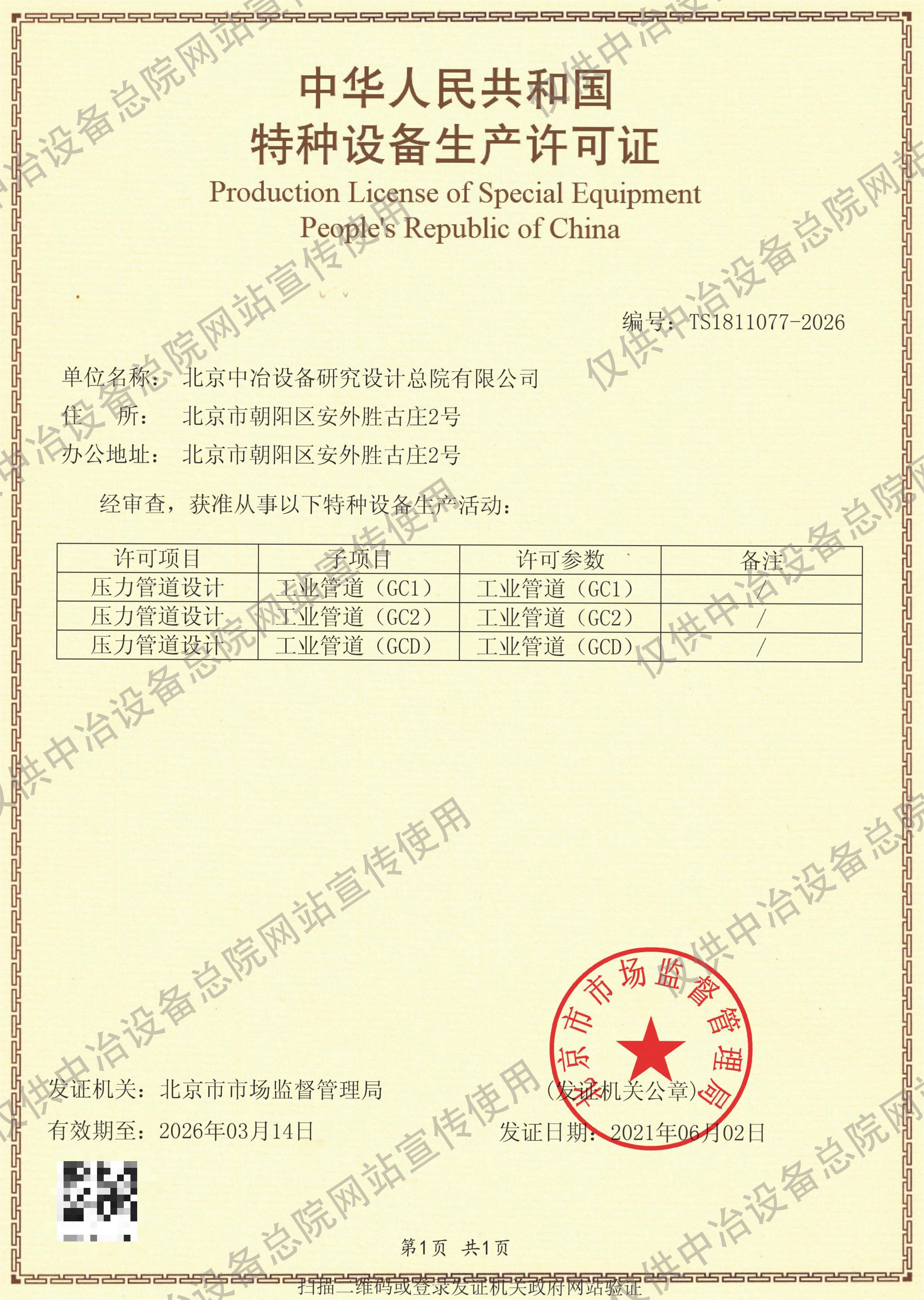 特種設備生產許可